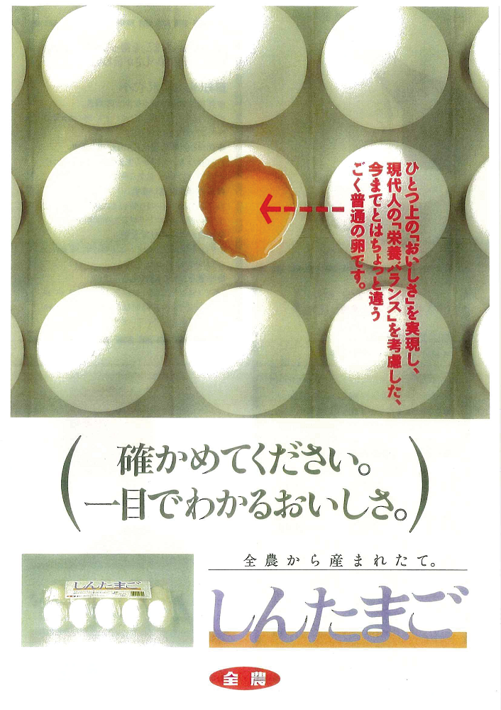 教えて！五ツ星タマリエ】 鶏卵業界の大先輩に聞く、業界の歴史と消費